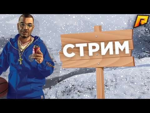 Стрим radmir 02 | Ждем разбан основы ХАСАНИМ