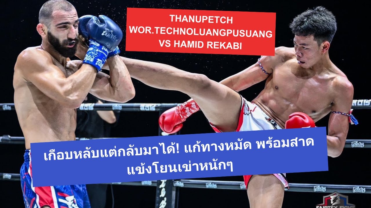 Power puncher vs Long tall kicker!!