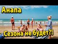 Краснодарский край закрывают с 1 августа? Для непривитых! Штраф за отказ! Сезона в Анапе не будет!?