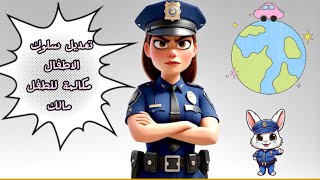 مكالمة الشرطة للطفل مالك screenshot 3