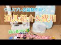 コスプレ衣装製作道具紹介&費用【初心者向け🔰】