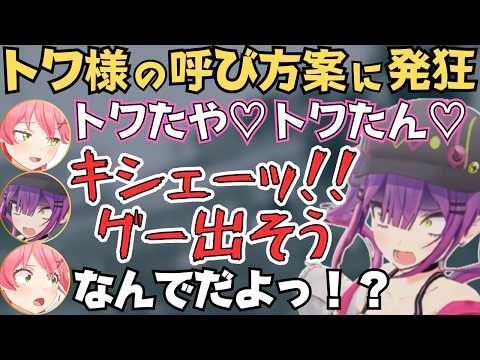 トワ様のキレてるところが好きなみこちのタイマン企画が面白すぎたw【ホロライブ 切り抜き/さくらみこ/常闇トワ】