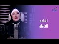 حكمت المحكمة مع نيفين العبد الحلقة الكاملة الثلاثاء 20 1 2026 
