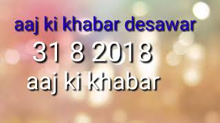 Desawar aaj ki khabar, desawar, desawar khabar aaj, satta king aaj ki khabar, desawar, desawar khaba screenshot 5