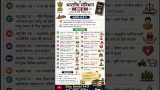 📖 भारतीय संविधान भाग 4 | राज्य के नीति निर्देशक तत्व (DPSP) | Article 36-51 | SSC GD 2026 🇮🇳