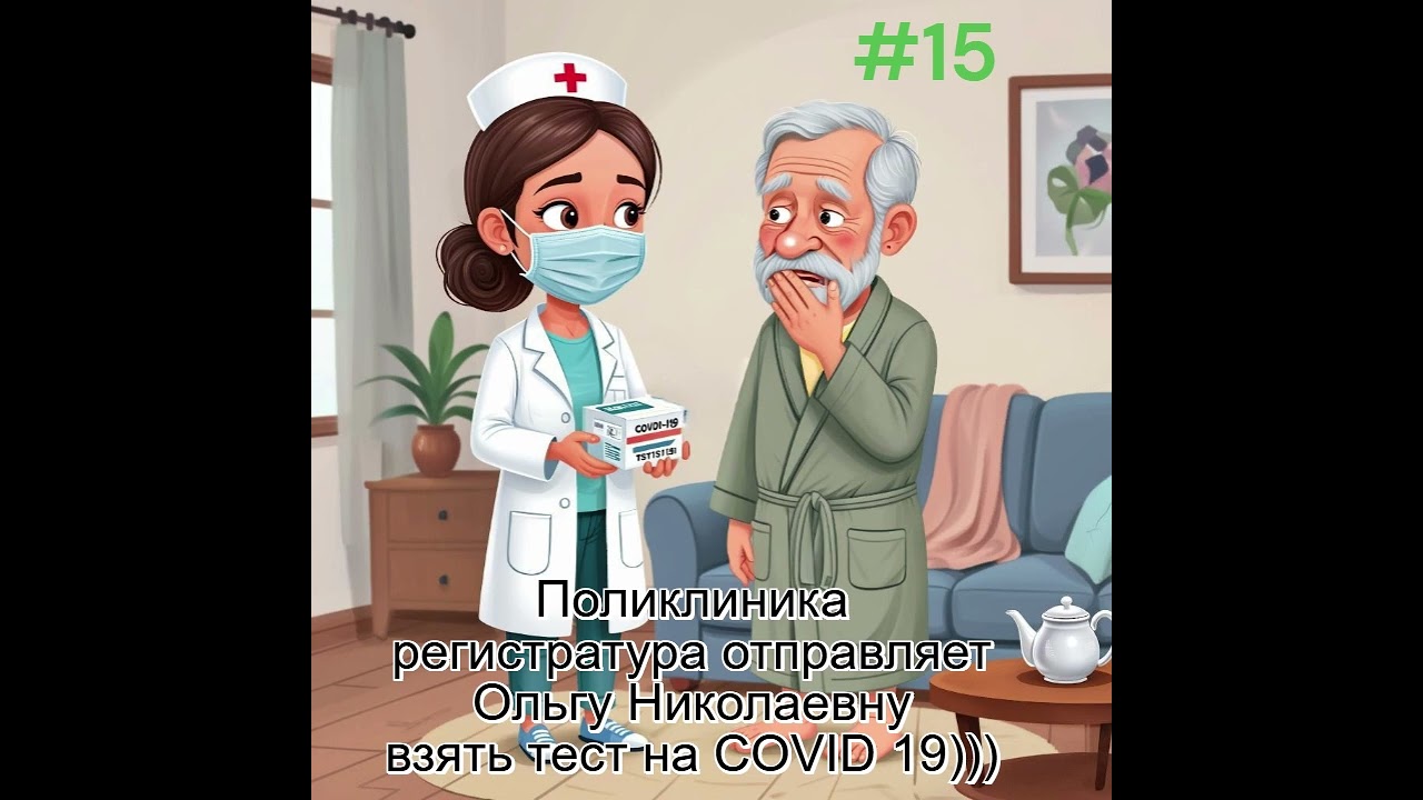 Поликлиника регистратура берёт тест на COVID 19 )))