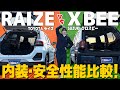 【新型クロスビーVSライズ】内装・荷室・安全装備を徹底比較!人気のコンパクトSUVあなたはどちらを選ぶ?【後編】