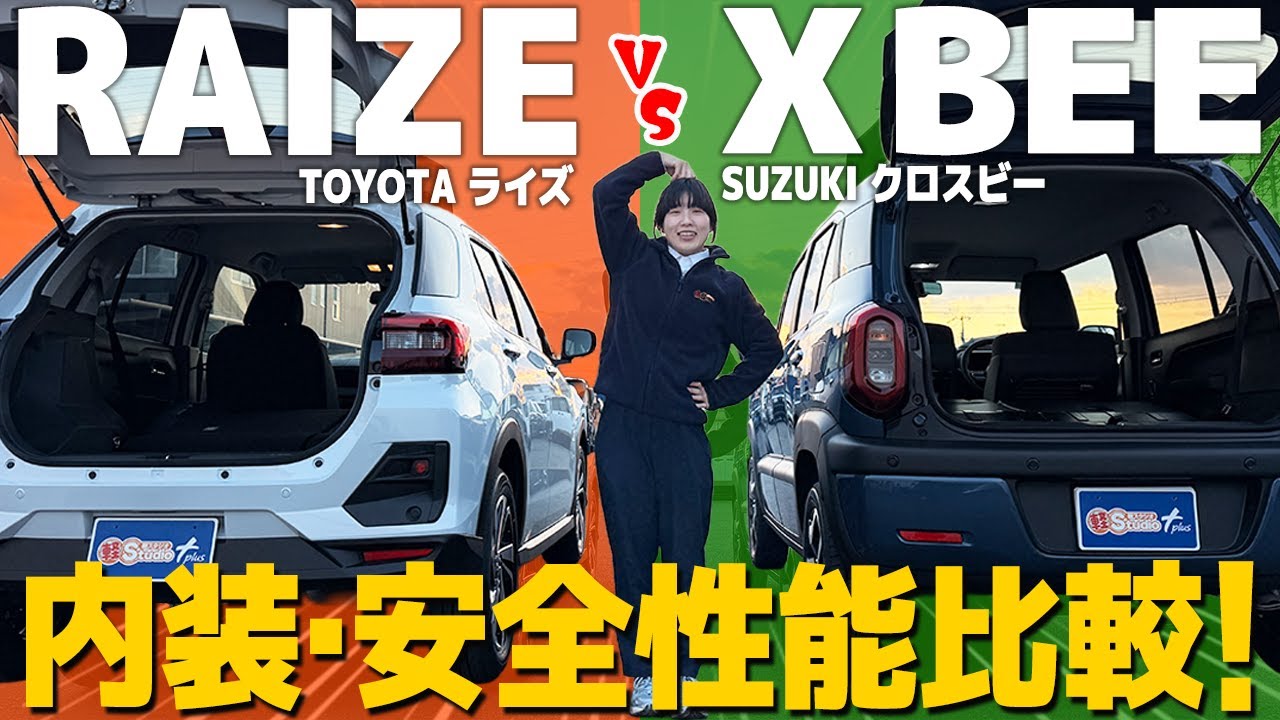 【新型クロスビーVSライズ】内装・荷室・安全装備を徹底比較！人気のコンパクトSUVあなたはどちらを選ぶ？【後編】