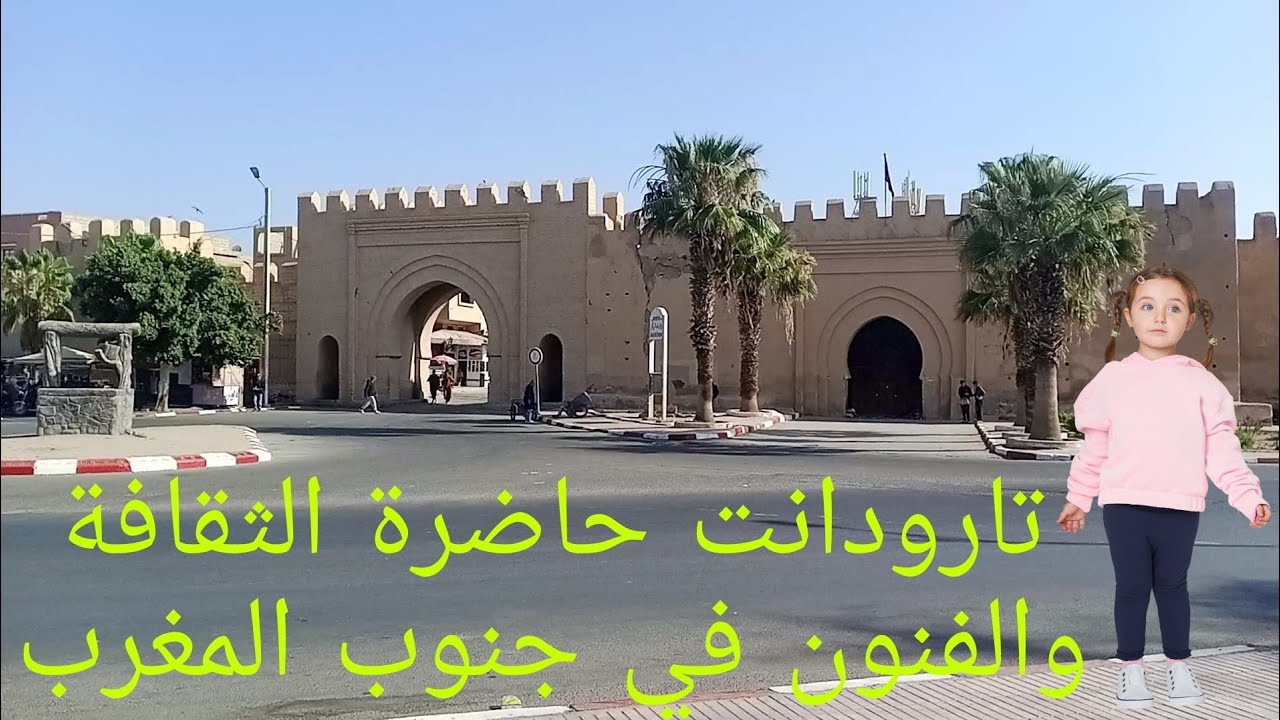 جولة تاريخية في قلب مدينة تارودانت 2024 شاهد و تعرف على أحياء جوهرة سوس مدينة تارودانت المغرب