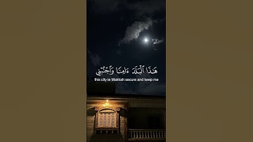 وَإِذْ قَالَ إِبْرَاهِيمُ رَبِّ اجْعَلْ هَٰذَا الْبَلَدَ آمِنًا | #quran #قرآن #تلاوات #تلاوة_خاشعة