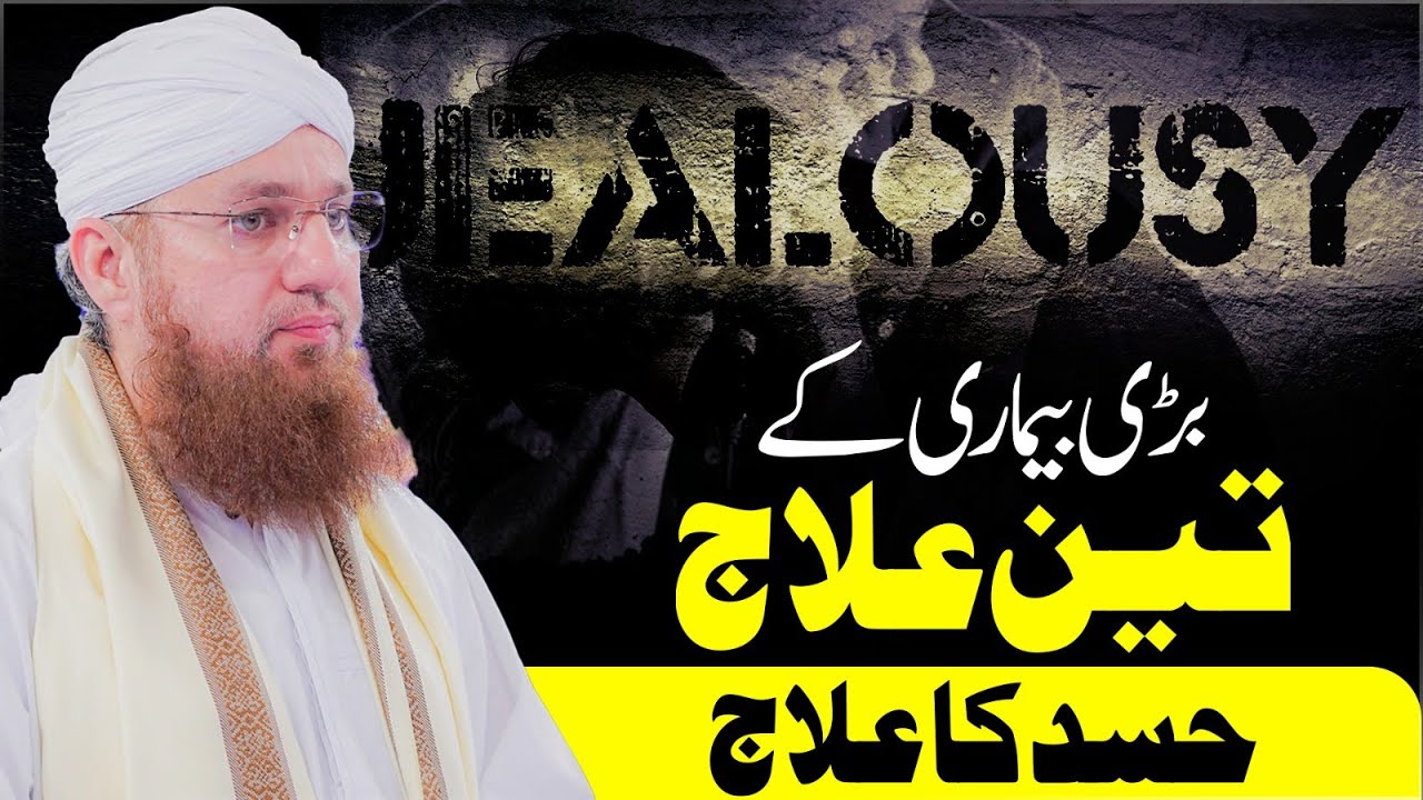Hasad Ka ilaj | Hasad Se Bachny ka Tariqa | Abdul Habib Attari Bayan 2023
