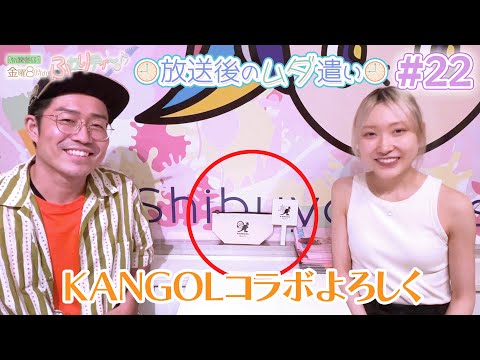 【ふわムダ】#22「こっちゃんはチャレンジャー？」＜松本賢一 白井琴望 まひまひ＞（2023/7/21放送）〜放送後のムダ遣い〜