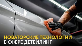 Новаторские технологии в сфере Детейлинг | Lexus Shymkent 20.08.22