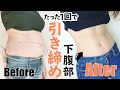 【1回で-4cm】○○するだけでぽっこりお腹がみるみる痩せるストレッチ方法が判明