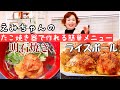 上沼恵美子のたこ焼き器で作れる簡単メニュー【明石焼き】【ライスボール】