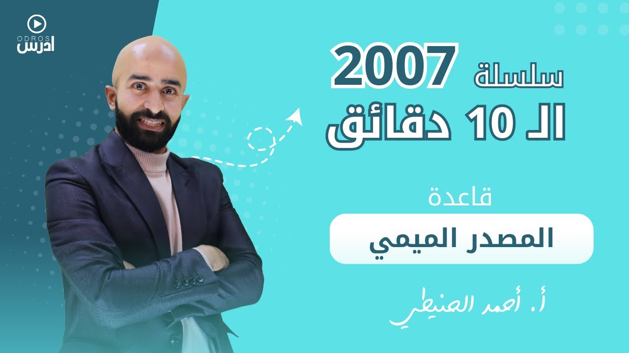 المصدر الميمي