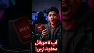 یہ 3 سیٹنگز آن نہ ہوں تو موبائل ہیک ہو سکتا ہے 😱 | ابھی چیک کریں!