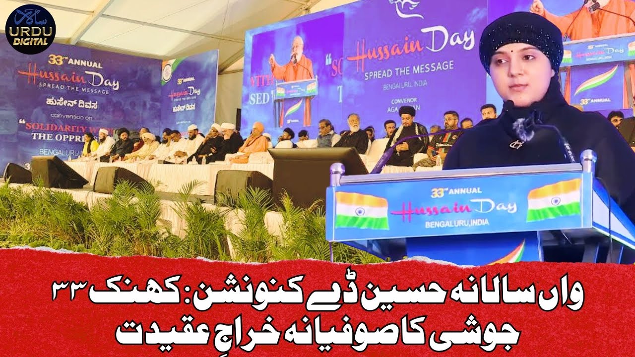 33rd Annual Hussain Day Convention: Khanak Joshi’s Soulful Sufi Tribute