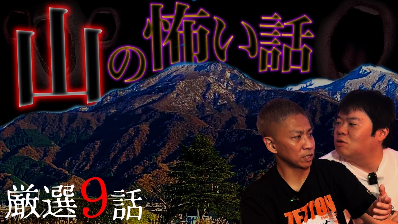 【厳選9話】禁足地・呪い・因習……