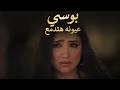      عيونه هتدمع نسخة تركية مسلسل إ رمضان 2025 
