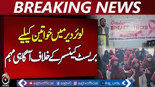 October Marked for Breast Cancer Awareness in Lower Dir &ndash; Aaj News Pakistan