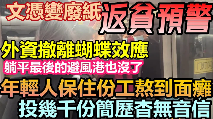 即將有1400萬畢業生等著失業，文憑變成廢紙！投遞幾千份簡歷全部杳無音信|211重點大學生跟200名失業者競爭|曾百萬年薪的計師失業數月找不到工作|文憑變成廢紙 - 天天要聞