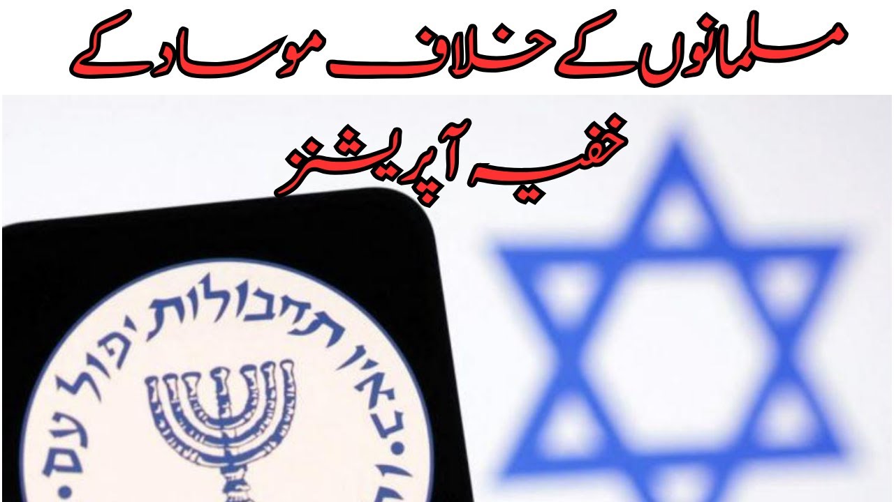 Secret Operations by Mossad against Muslims | ProLearn360