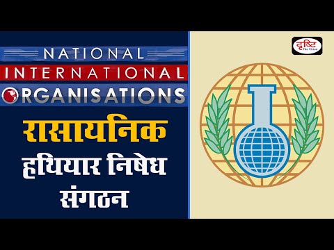 Organisation for the Prohibition of Chemical Weapons (OPCW) - Organization