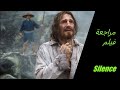 مراجعة فيلم Silence 2016 