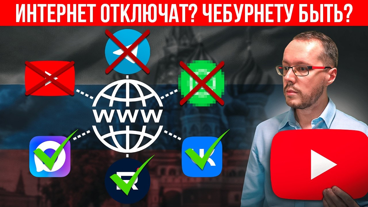 ЧТО С ИНТЕРНЕТОМ В РОССИИ? Это должен понимать каждый
