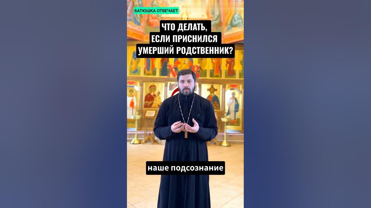 смерть православие. снится умерший священник. снится умерший священник. мем про температуру и иммунитет. актер негреба с женой фото.