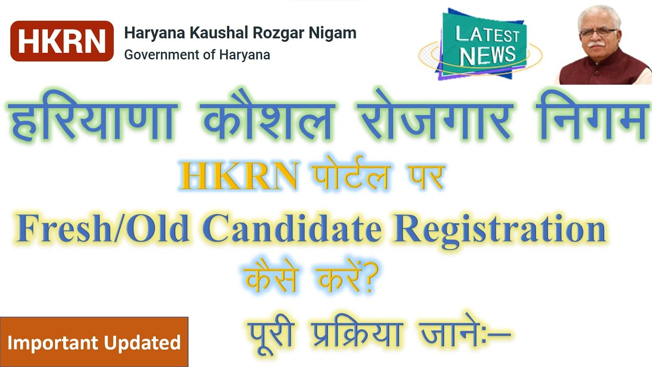 HKRN ज्वाइनिंग लेटर क्यों नहीं आ रहा //HARYANA Kaushal Rojagar Nigam me form apply kaise kre