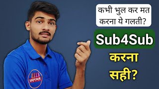 Sub4Sub legal or illegal ? | Sub4Sub Se Channel Monetize Hoga Ya Nahin? | Disadvantage of Sub4Sub screenshot 5