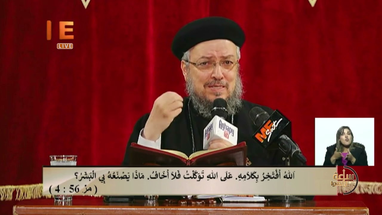 سفر المزامير | المزمورين 56 و 57 | لجناب القمص داود لمعي | ساعة على الهوا.