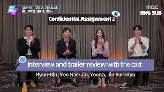 [ENG SUB] 'Confidential Assignment 2' trailer review with Hyun-Bin, Yoona, Yoo Haejin, Jin Sunkyu