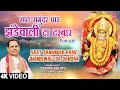 Saat Samunder Paar Jhandewali Da Darbar | 🙏Punjabi Devi Bhajan🙏 | DEEPAK GULATI | HD Video