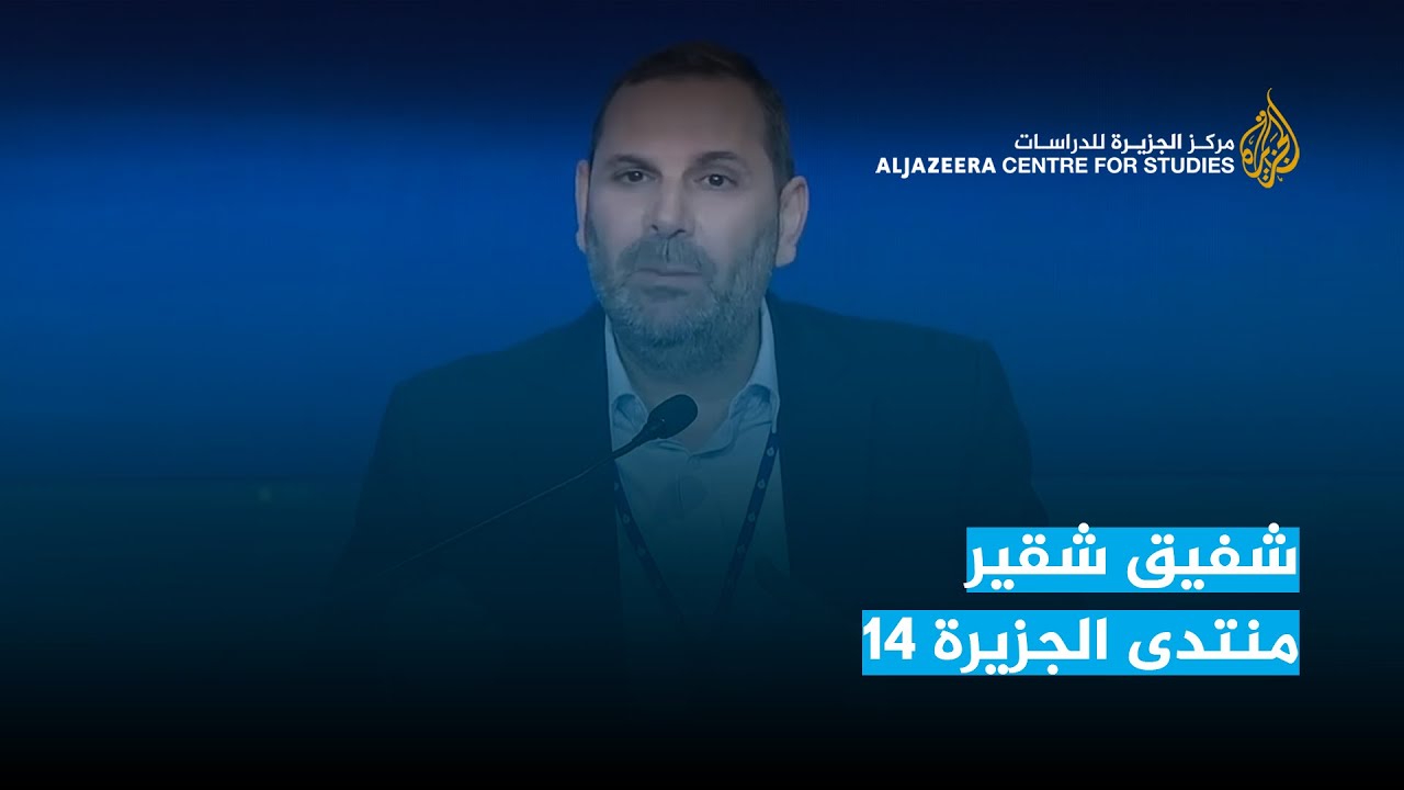 شفيق شقير   منتدى الجزيرة 14