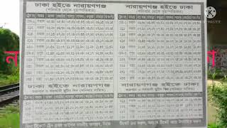 ঢাকা থেকে নারায়ণগঞ্জ ট্রেন এর সময়সূচী, Dhaka to Narayanganj train schedule time. screenshot 4