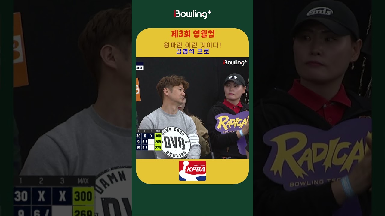Bowling+ YouTube 영상 썸네일