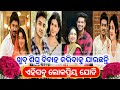 Ollywood celebrity couples to get married in 2022  ollywood idea 