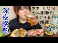 風呂上がりすっぴんでスーパーお惣菜宅飲み。