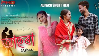 Ashra আছৰ New Adivasi Heart Touching Short Film Love Motivational Story By Nipen Niru