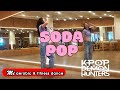 KPOP DEMON HUNTERS 케이팝데몬헌터스 SAJABOYS 사자보이즈 SODA POP 소다팝 안무 이지댄스 온댄스 율댄스타임 KPOP DEMON HUNTERS 케이팝데몬헌터스 SAJABOYS 사자보이즈 SODA POP 소다팝 안무 이지댄스 온댄스 율댄스타임