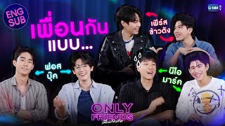 Download Lagu เพื่อนกันแบบ... “เฟิร์ส-ข้าวตัง” “ฟอส-บุ๊ค” “นีโอ-มาร์ค” | Only Friends เพื่อนต้องห้าม MP3