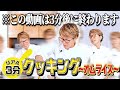 【リアル3分クッキング】川越シェフなら3分でオムライス作れるはず