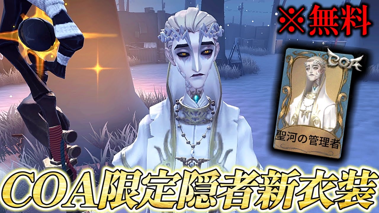 Identity V] Using the new COA costume of the Hermit, the S emblem