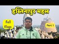 Hastinapur mahalfull vlog by saksham tyagi