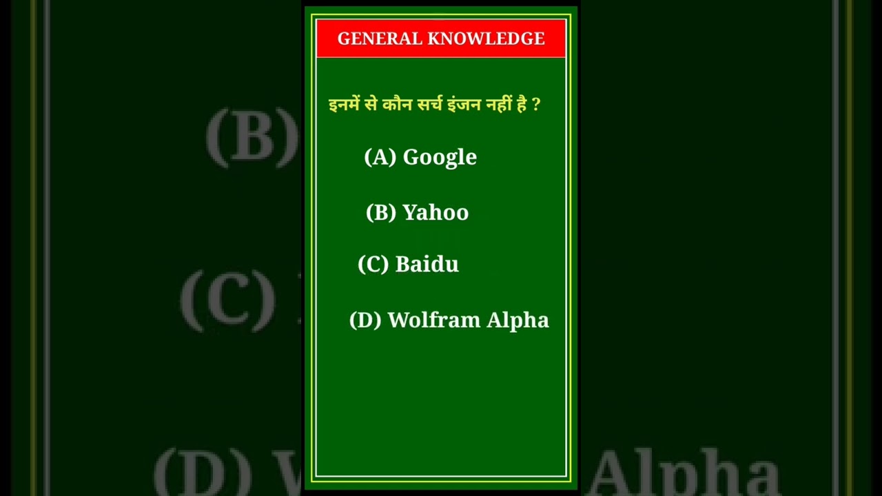 search🔍 engine nahi hain # youtube short # search engine # general knowledge # quiz ....