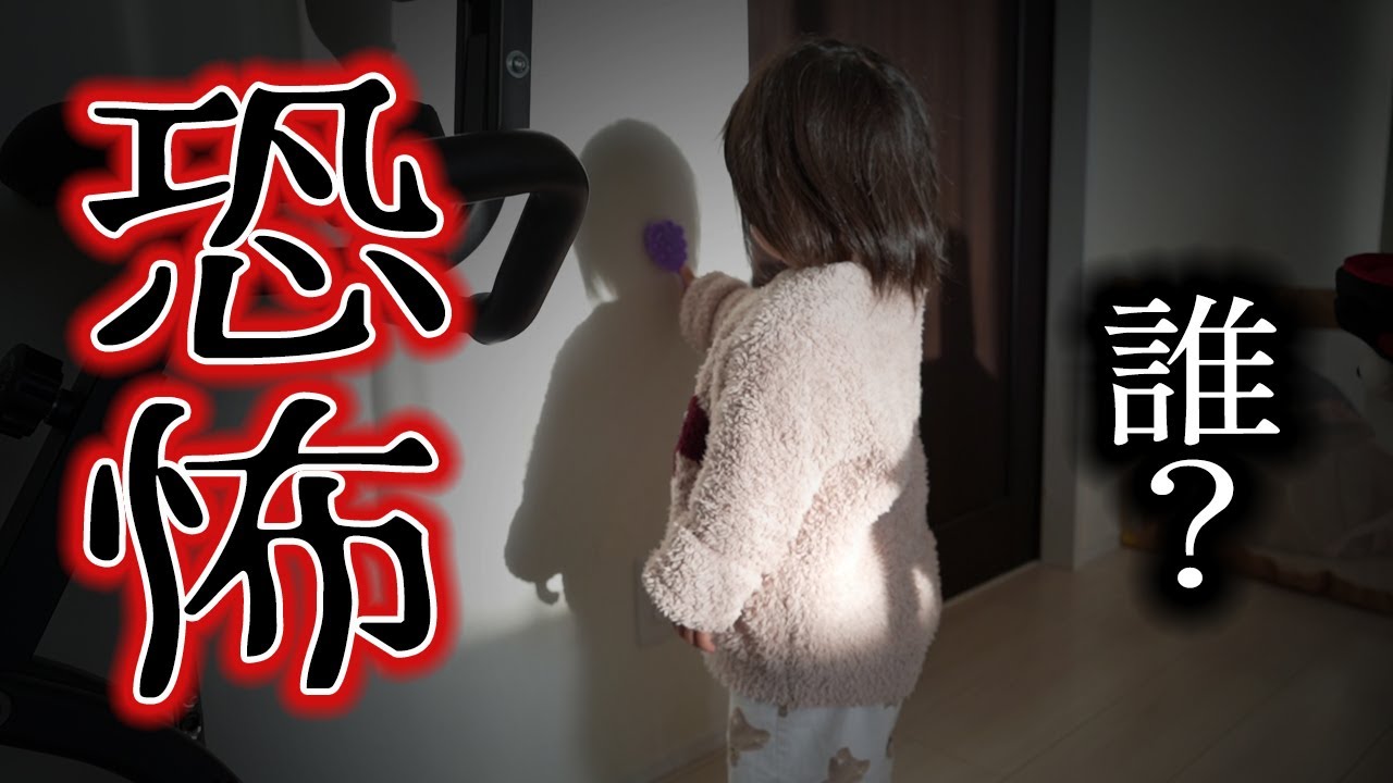 【恐怖】壁の向こうの誰かと遊んでる…子供にしか見えないもの　Only children can see some things, but grown-ups can see them.