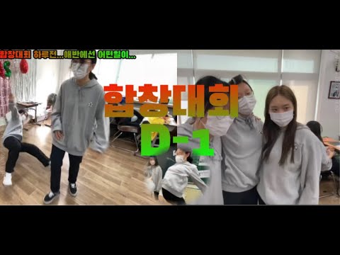 태연한 애반 ep. 4  합창대회 D-1 ( V-log)... 애반에선 어떤일이.. -2021. 12. 23